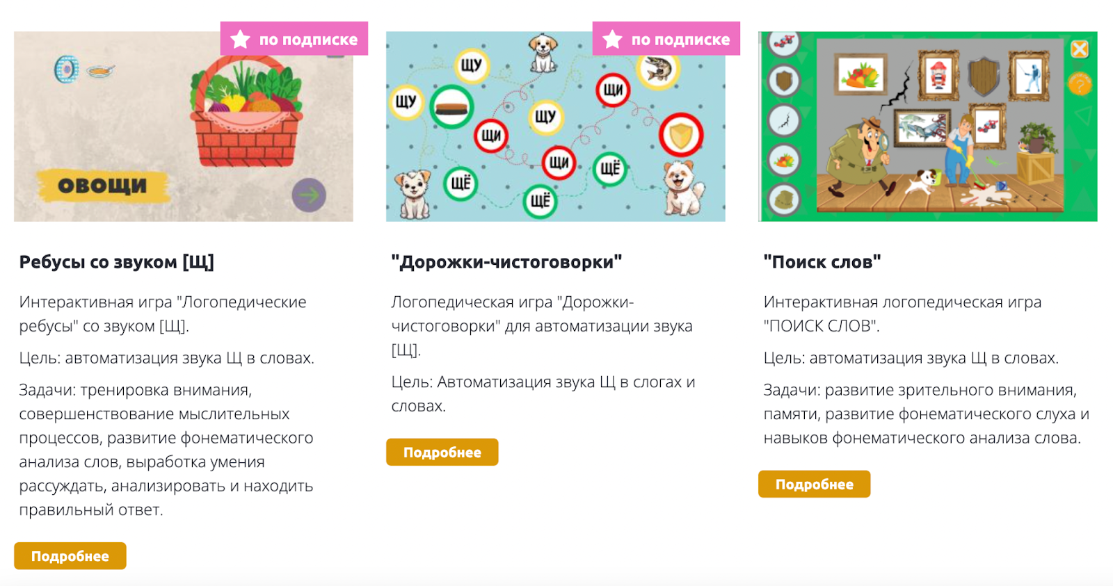 На каждый звук платформа предлагает несколько вариантов игр