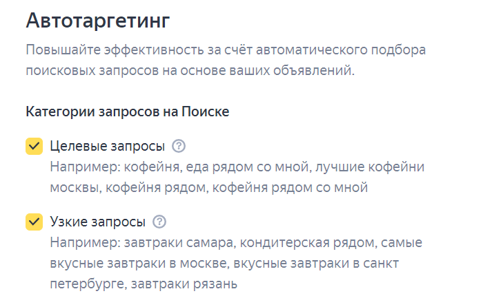 Возможности автотаргетинга.
