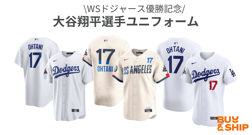 ドジャース4年ぶり8度目優勝!大谷翔平・ドジャースグッズ紹介 ドジャース4年ぶり8度目優勝!大谷翔平・ドジャースグッズ紹介