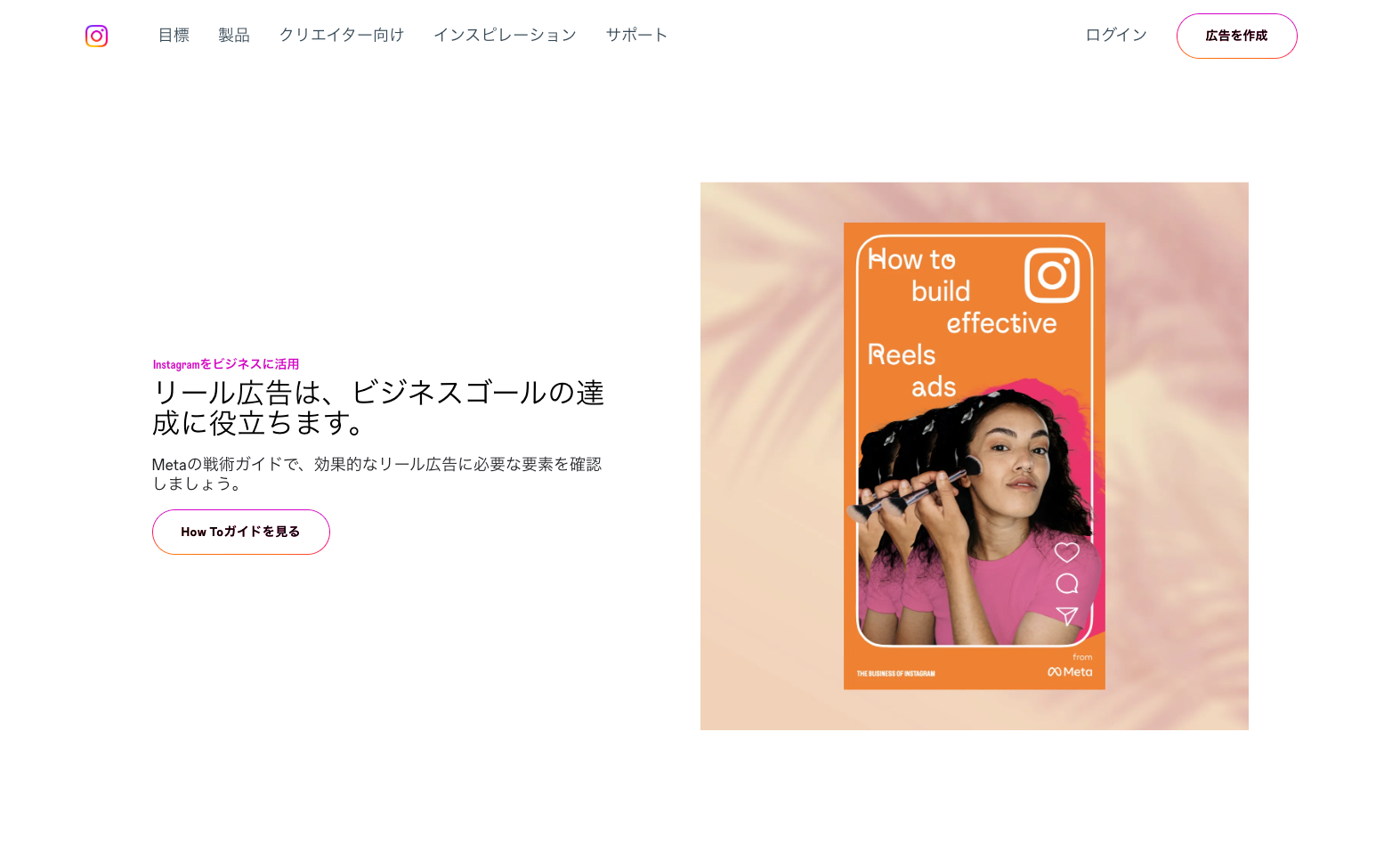 Instagramリールをビジネスで活用するには？