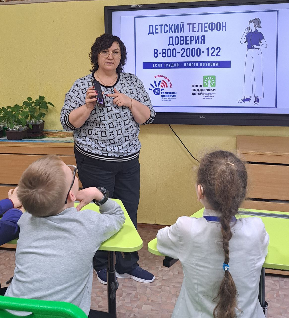 Классные часы «Детский телефон доверия»