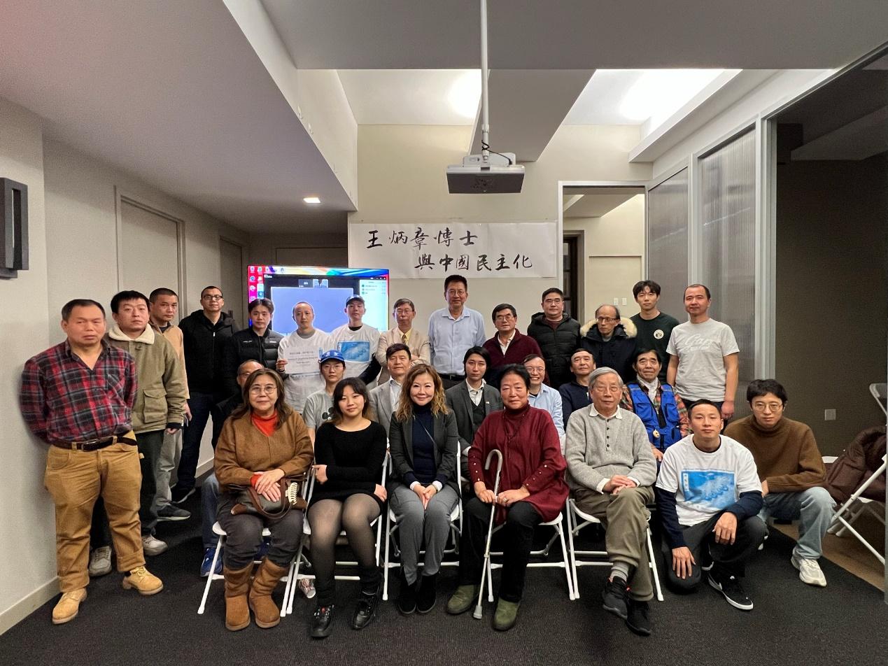 纽约举办王炳章博士与中国民主化座谈会/北春纽约记者站