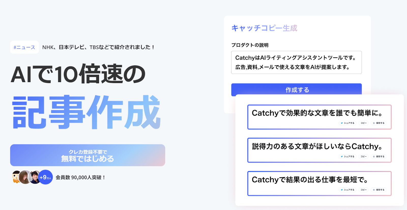 Catchy（株式会社デジタルレシピ）