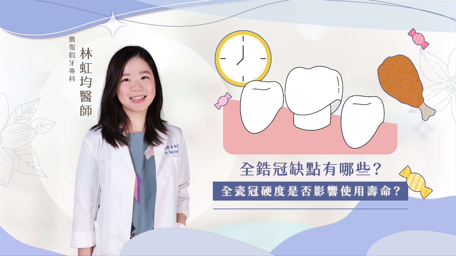 全鋯冠缺點有哪些？全瓷冠硬度是否影響使用壽命？