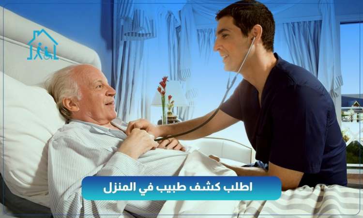 كشف منزلي طنطا