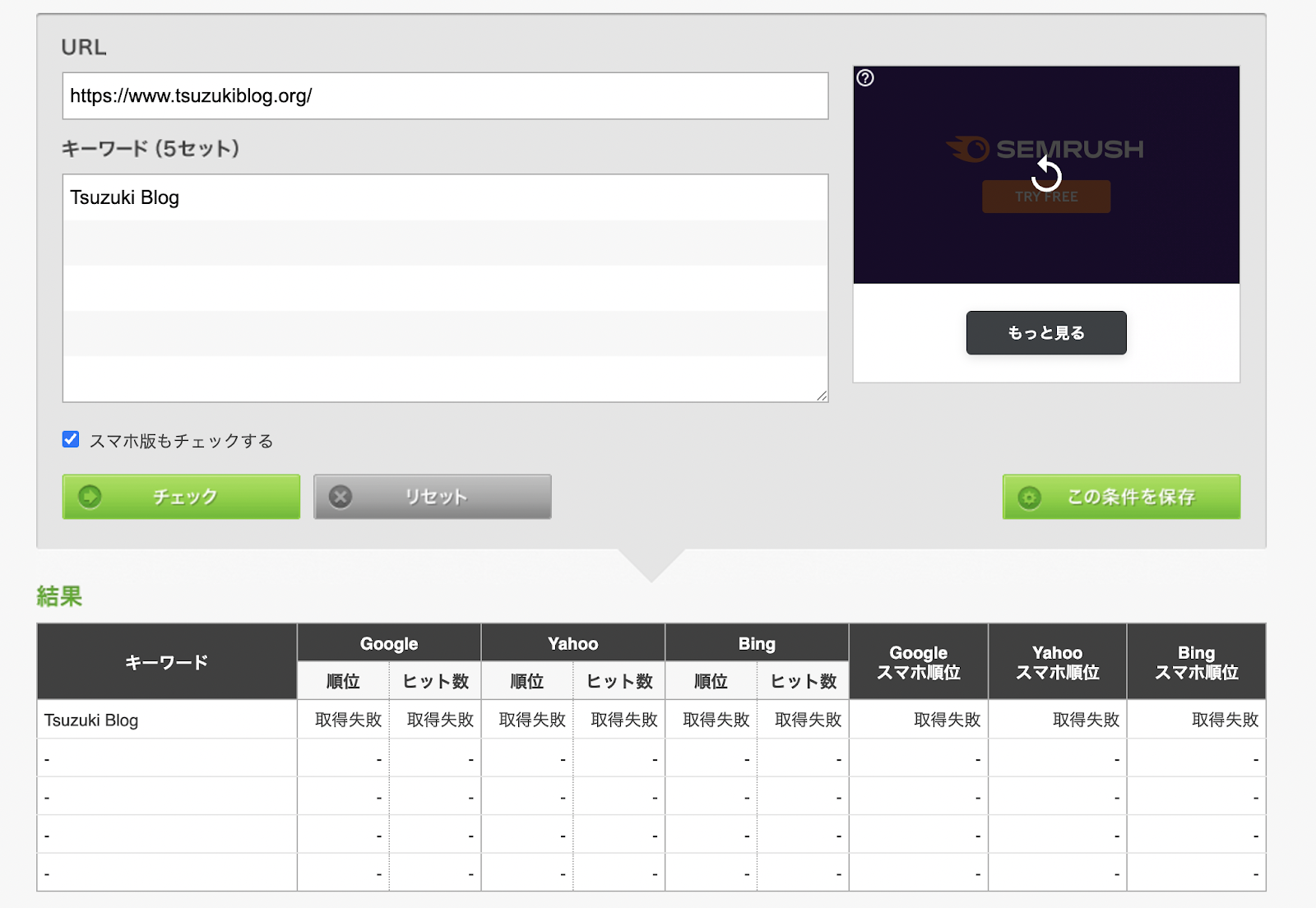 検索順位チェッカー