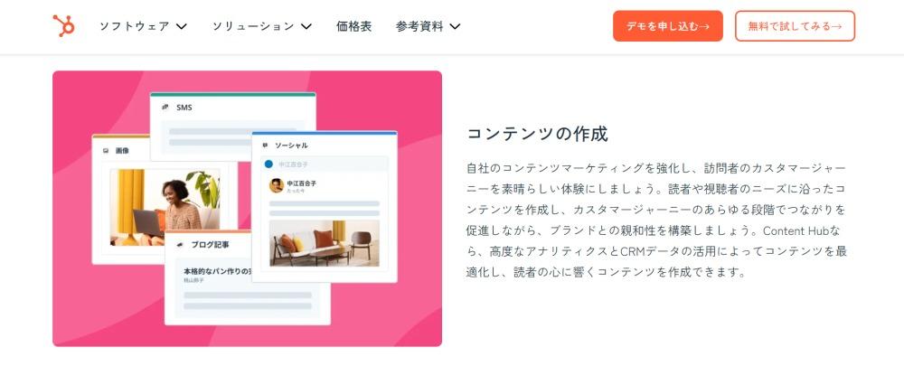 HubSpot コンテンツ作成