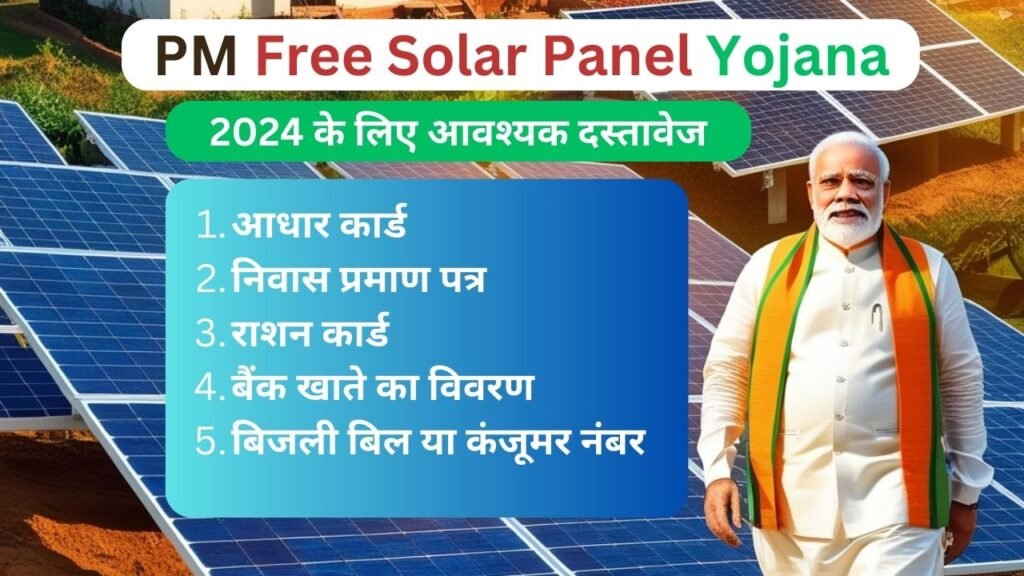 free solar panel yojana jaruri documents