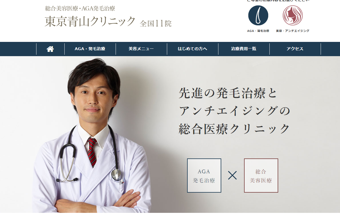 東京青山クリニック