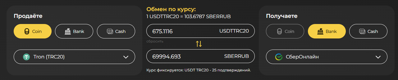 обмен USDT TRC-20