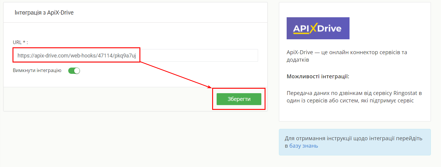 кінець налаштувань інтеграції Ringostat та ApiX-Drive