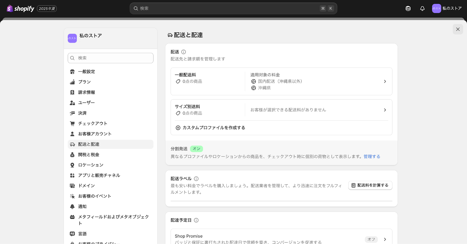 Shopifyで商品の重量に応じた送料設定画面
