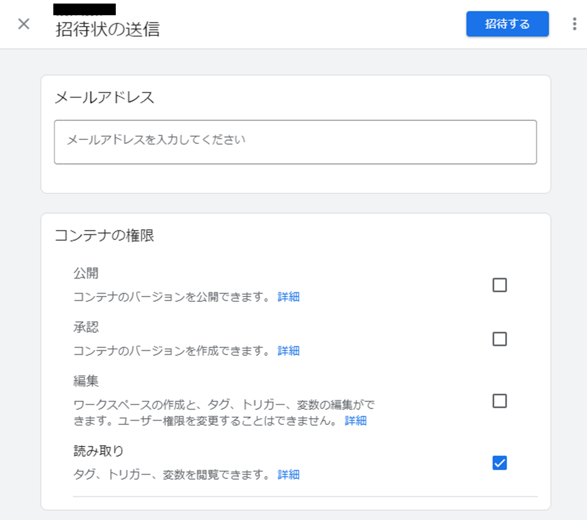 Googleタグマネージャーのユーザー権限付与と設定方法