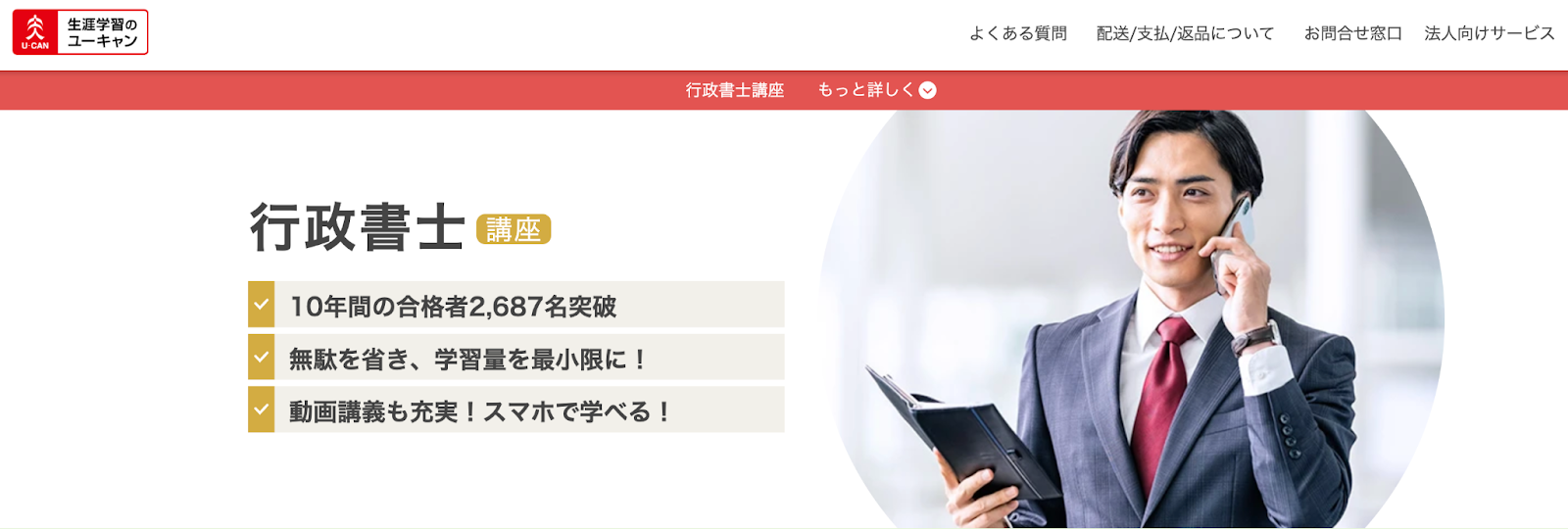 行政書士通信講座おすすめ10選を比較【2024年11月最新】講座選びに失敗しないコツも紹介 | キャリアアップ広場