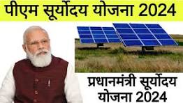 PM Suryoday Yojana