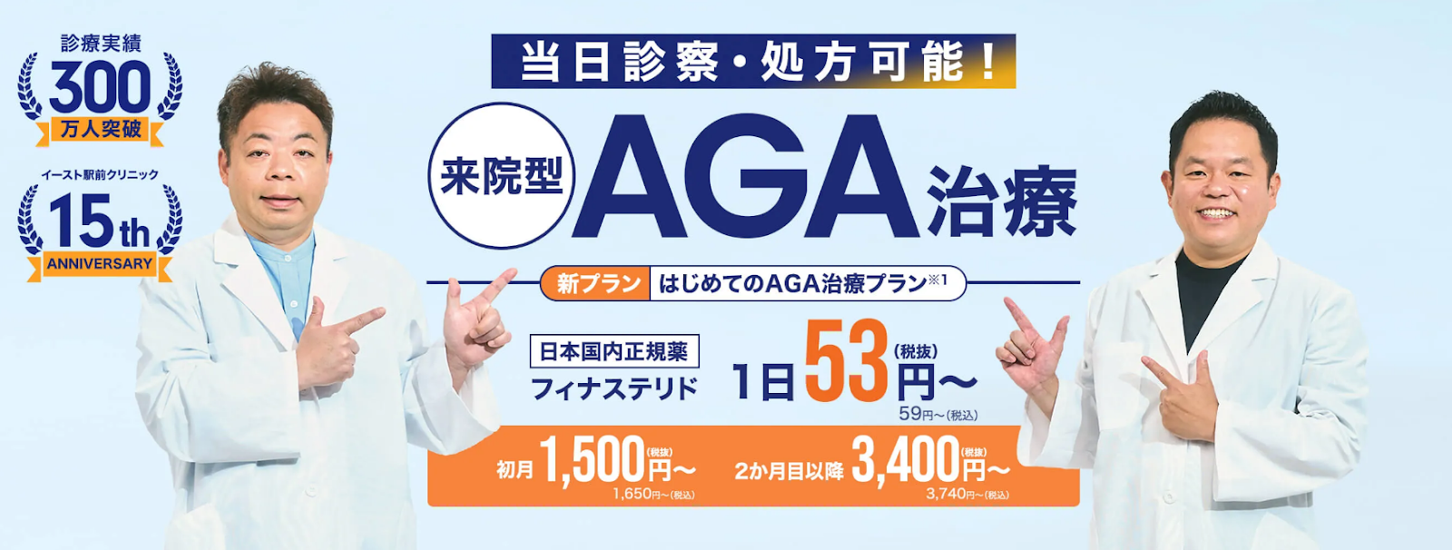 イースト駅前クリニック