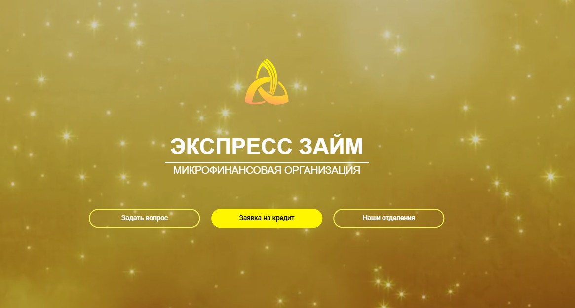 Личный кабинет Экспресс Займ allcreditkz.com