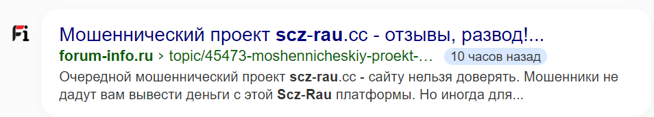 scz-rau отзывы