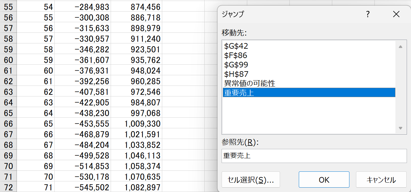 名前の定義　ジャンプ機能