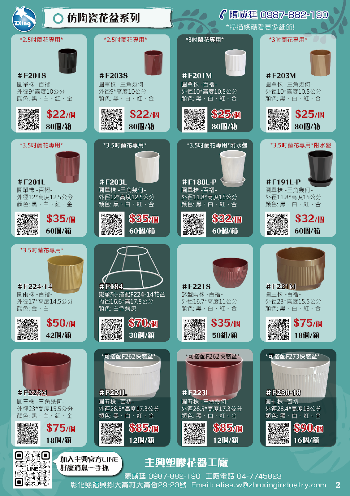 圖片展示主興塑膠工廠的仿陶瓷蘭花盆系列，多種尺寸與顏色選擇，包含附水盤款與金屬架，單價與裝箱數清楚標示。