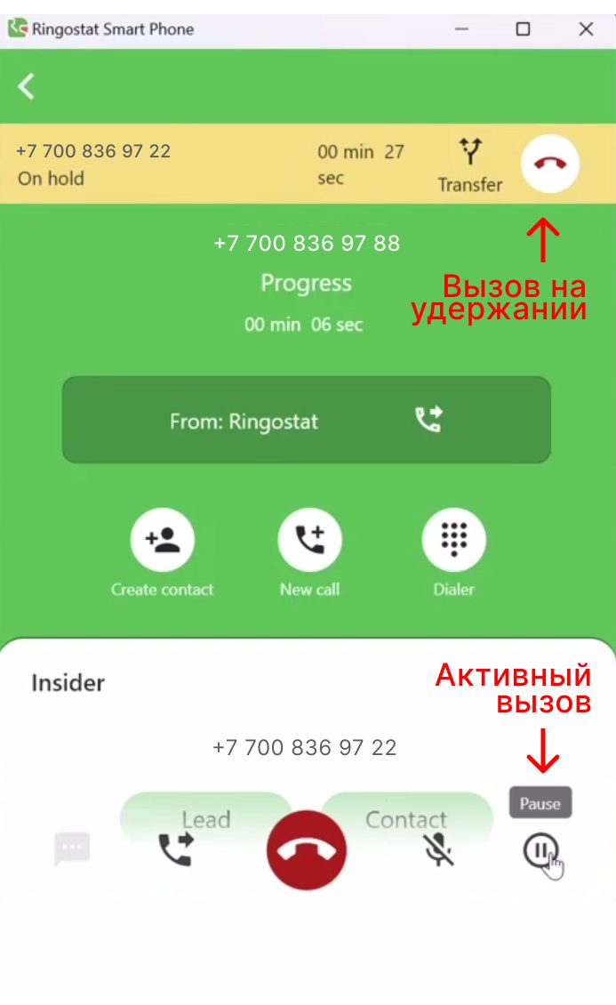 Ringostat Smart Phone, удержание звонка