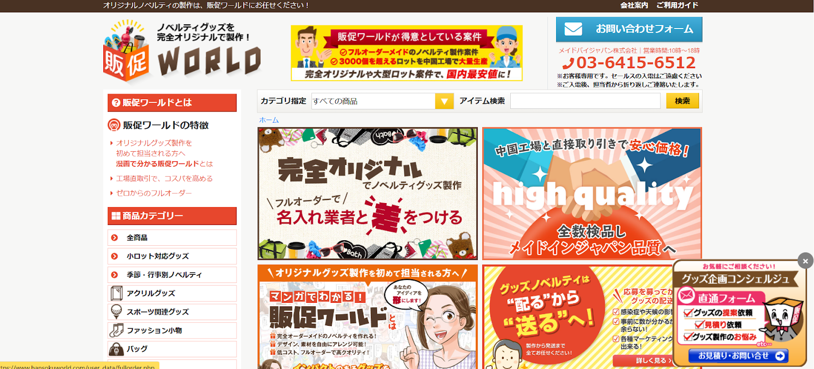 14.グッズトレードジャパン株式会社