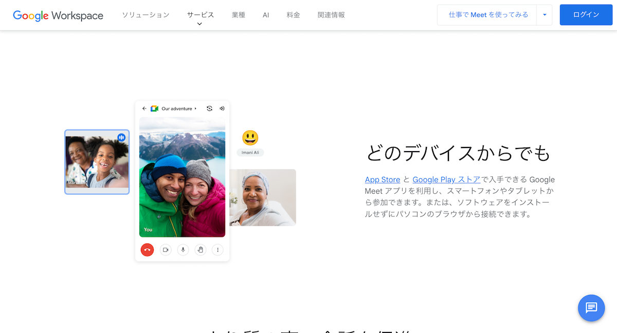 オンライン会議をもっとスムーズに！Google Meet使い方ガイド