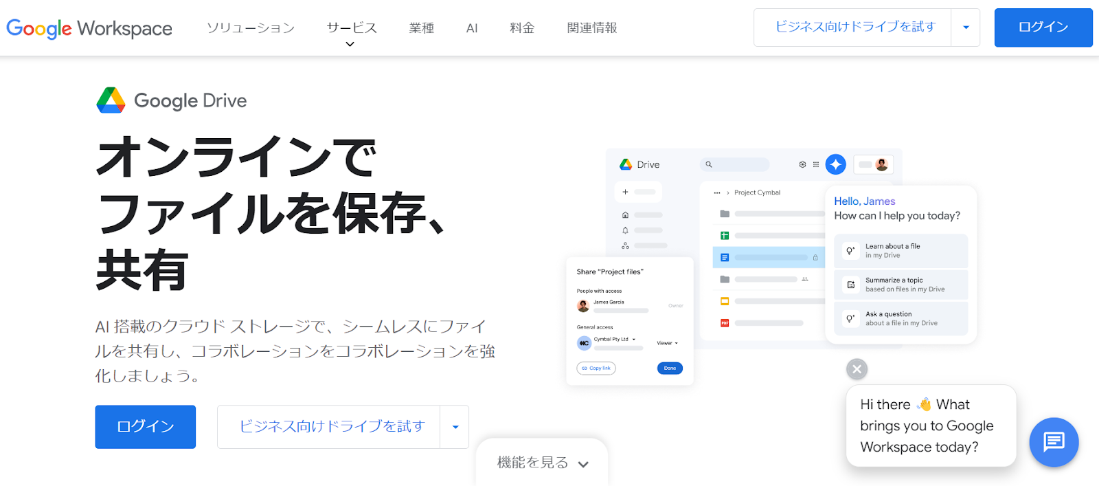 業務効率化ツール　google drive