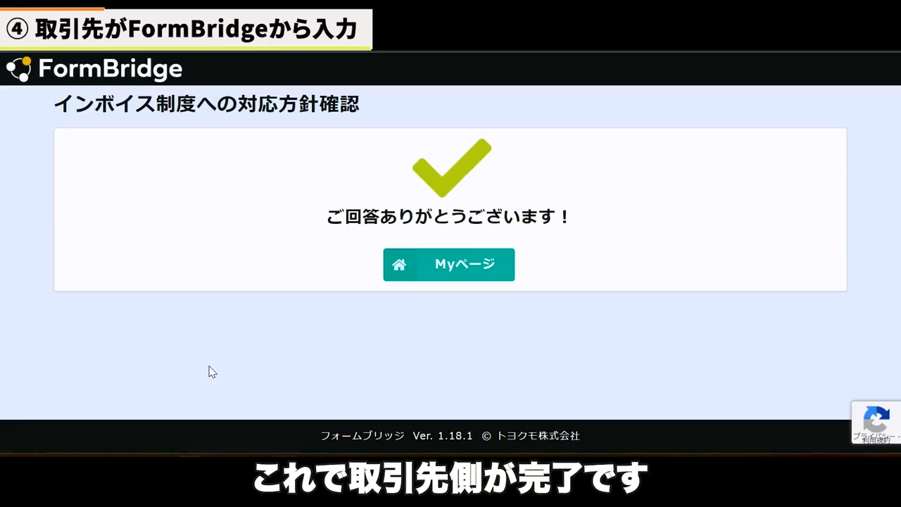 「保存」や「送信」ボタンを押すことで、回答を完了