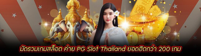 PG slot thailand