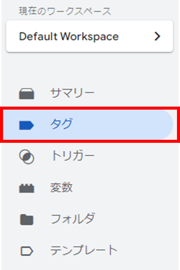 Googleタグマネージャー (GTM)とは？ 基礎知識と導入方法を解説