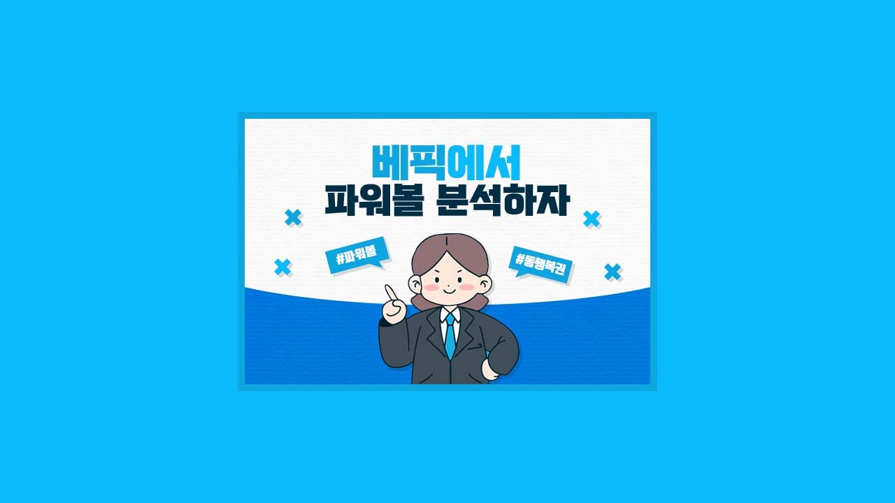 베픽 커뮤니티