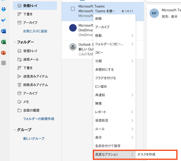 outlook タスクを登録1