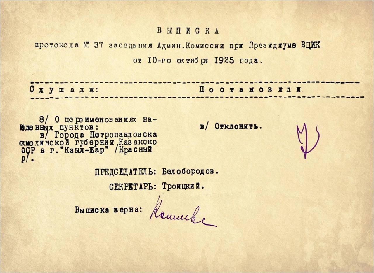 Петропавл қаласы Қызылжар деп аталмады ма?