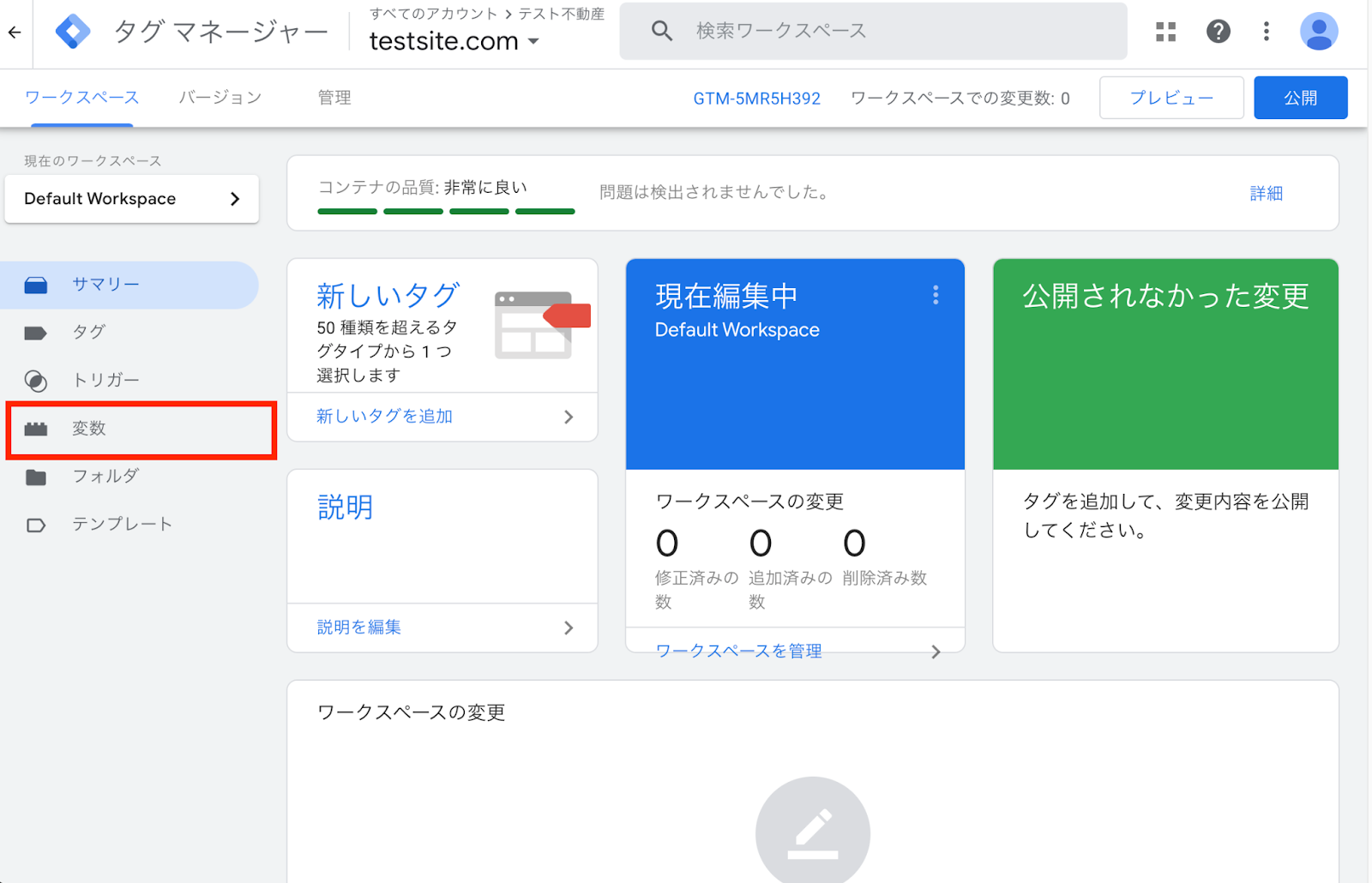 GTMアカウント作成：GA4との紐付け設定
