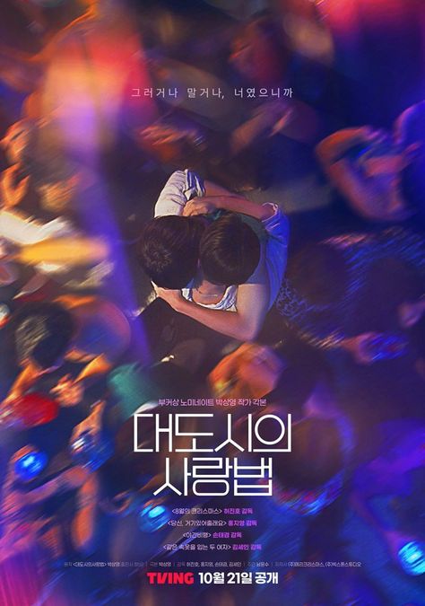 This  contain an image of the movie poster for korean drama's upcoming film, which features two men hugging each other