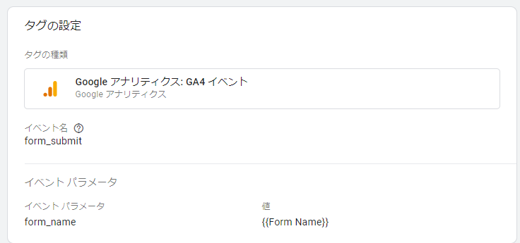 Googleタグマネージャーでのイベントパラメータ設定方法を解説