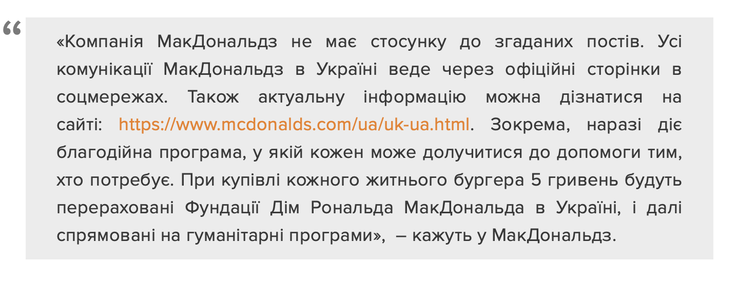 зображення до посту: Фейк. МакДональдз безплатно роздає кожному українцю два бургери