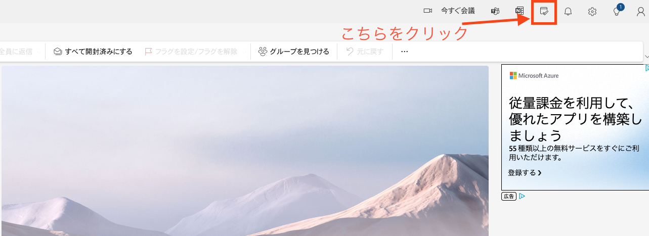 outlook タスクを登録3