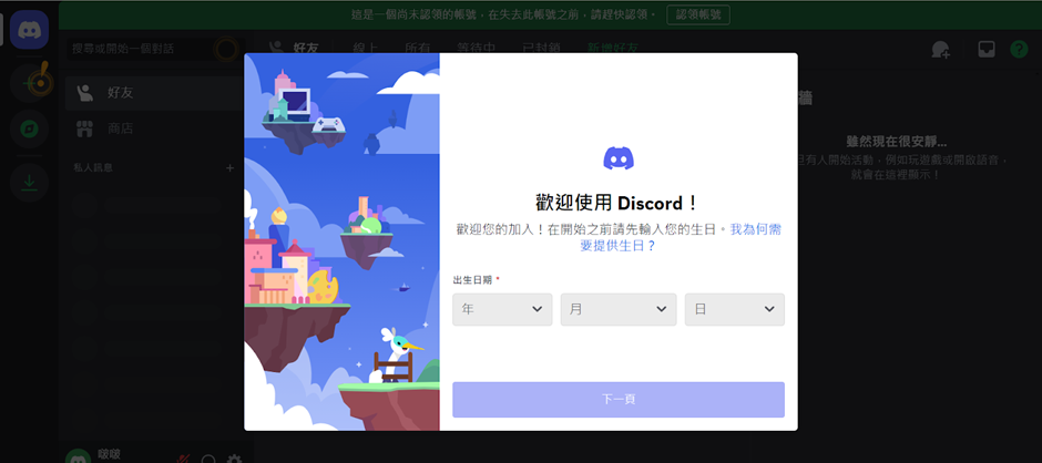 Discord