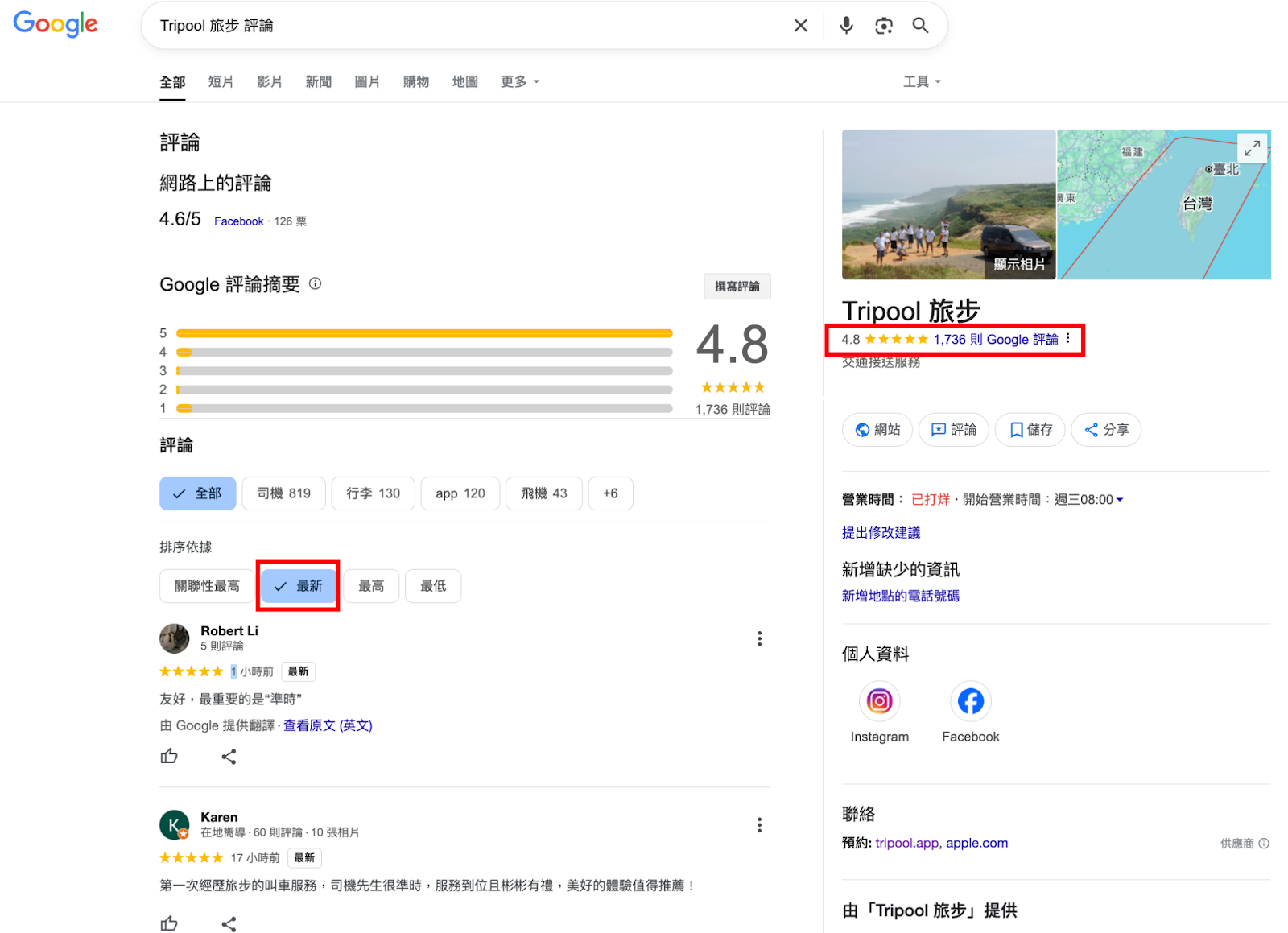 旅步評價