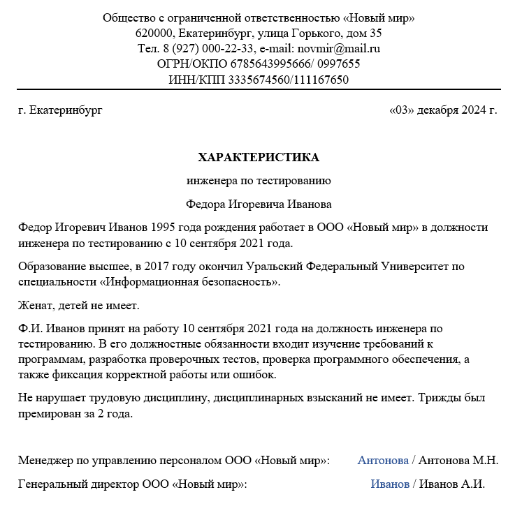 Характеристика на сотрудника с места работы: виды, правила написания