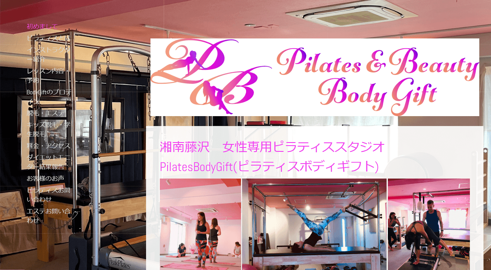 PilatesBodyGift公式サイト