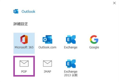 お名前.comで作成したメールアドレスの受信設定outlook5