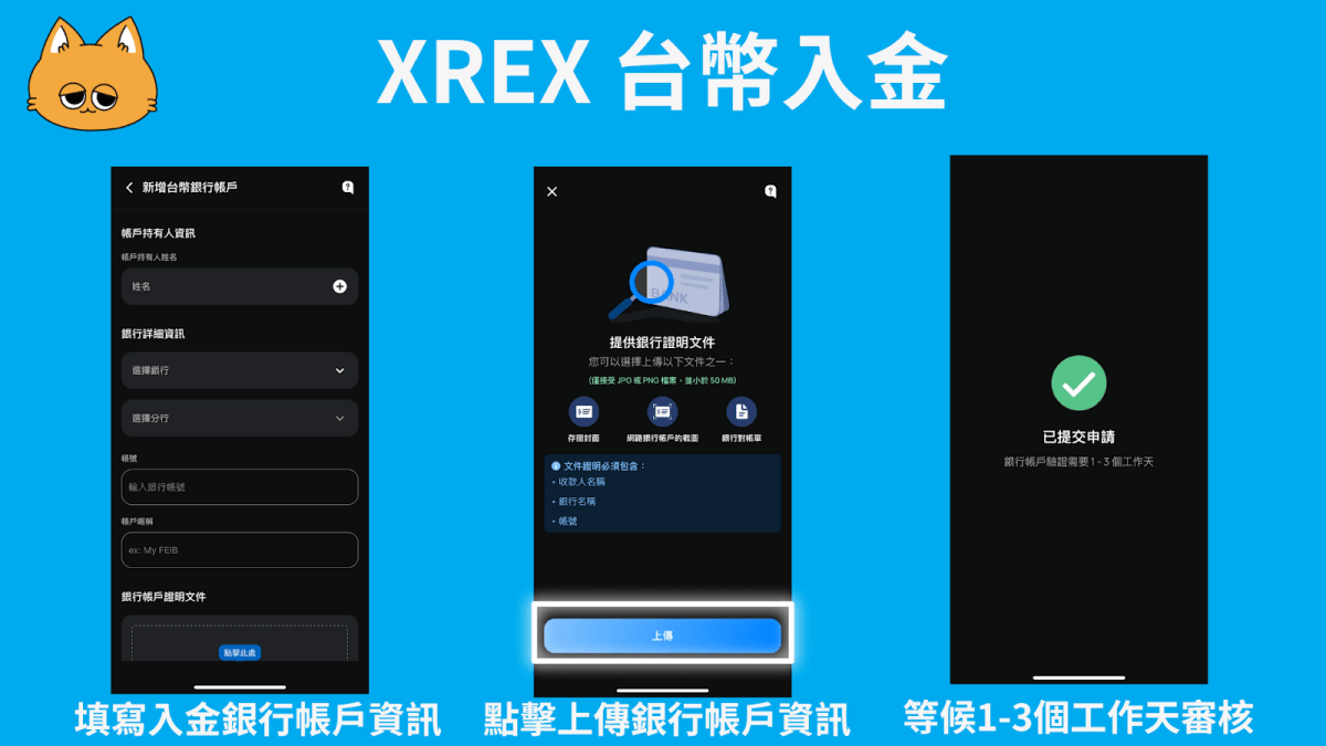 2024 最新｜XREX 交易所出金入金方法教學：詳細圖解、手續費、額度懶人包