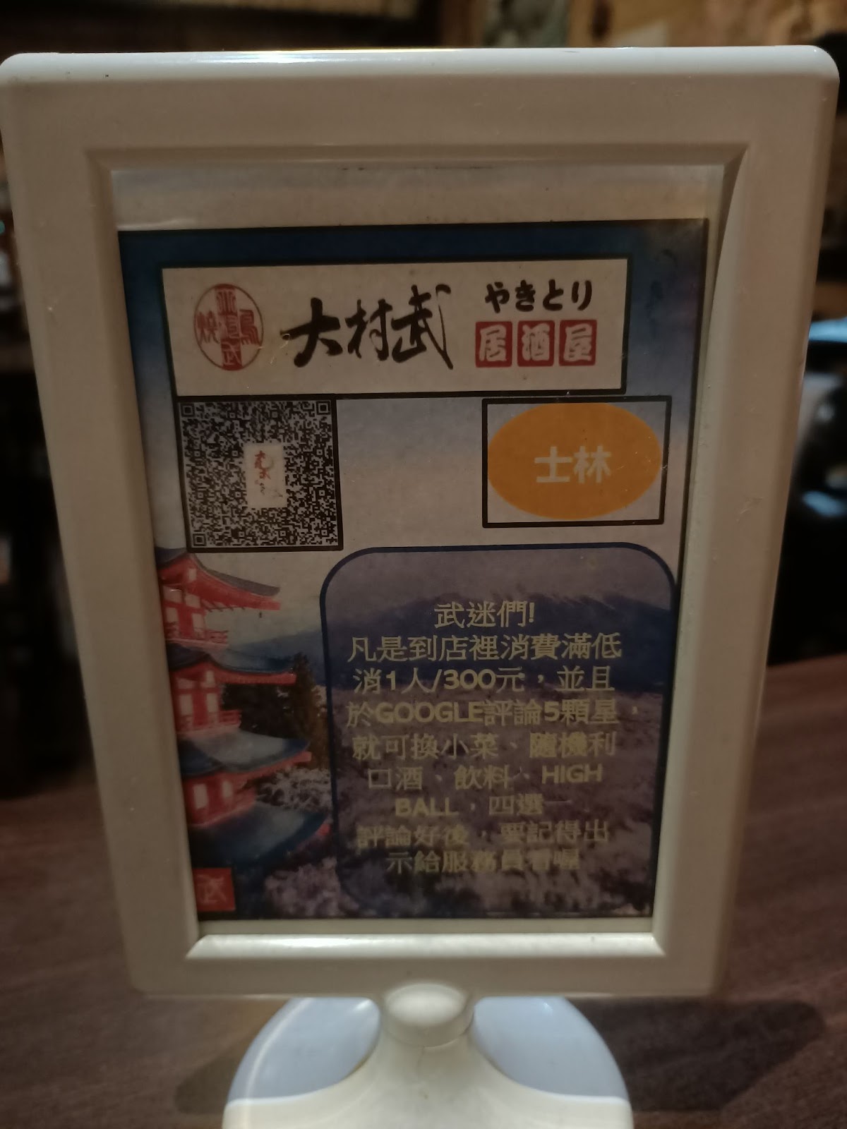 台北串燒推薦【大村武串燒居酒屋-士林店】好吃平價交通便捷的劍