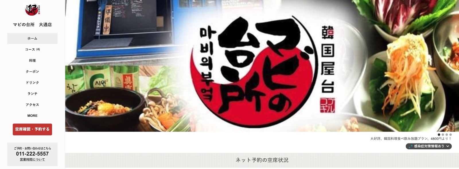 マビの台所｜絶品厚切りサムギョプサルを堪能