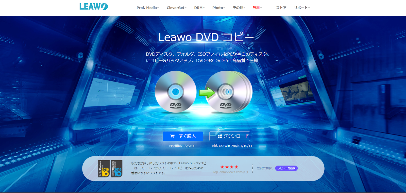 Leawo DVD コピー