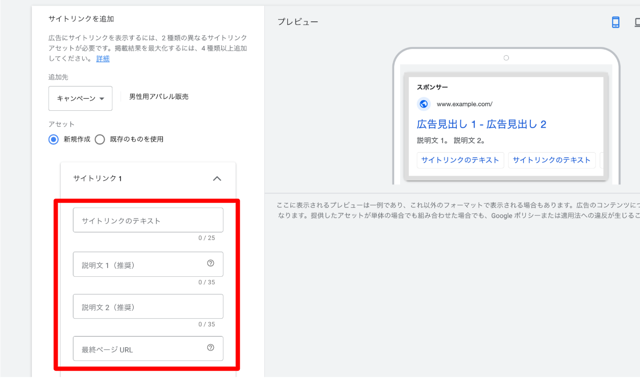 Google広告のサイトリンクオプション設定方法とメリット解説