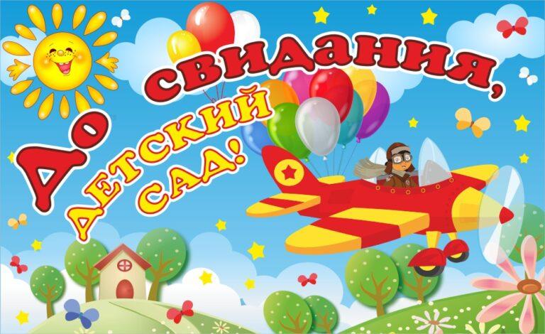 C:\Users\Butch\Desktop\Макет-до-свидания-дс-279х456-Екатерина-768x470.jpg
